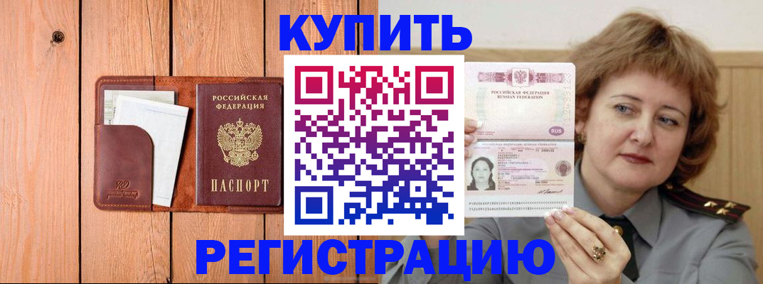прописка паспорт в Завитинске