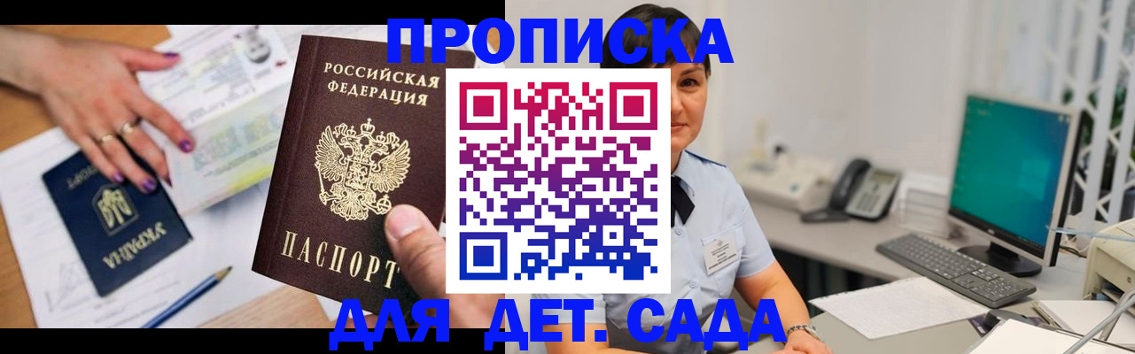 прописка законно в Завитинске