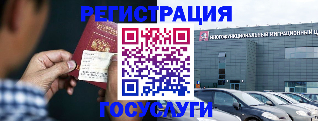 миграционный учет в Завитинске