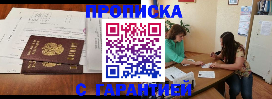 временная регистрация недорого в Завитинске