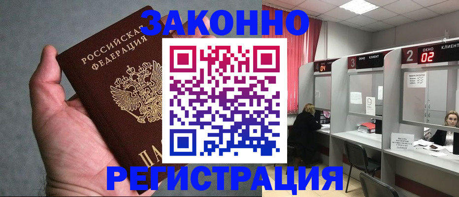 прописка для кредита в Завитинске