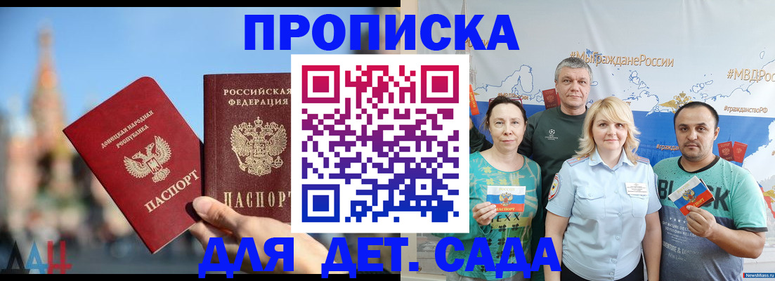 прописка для работы в Завитинске